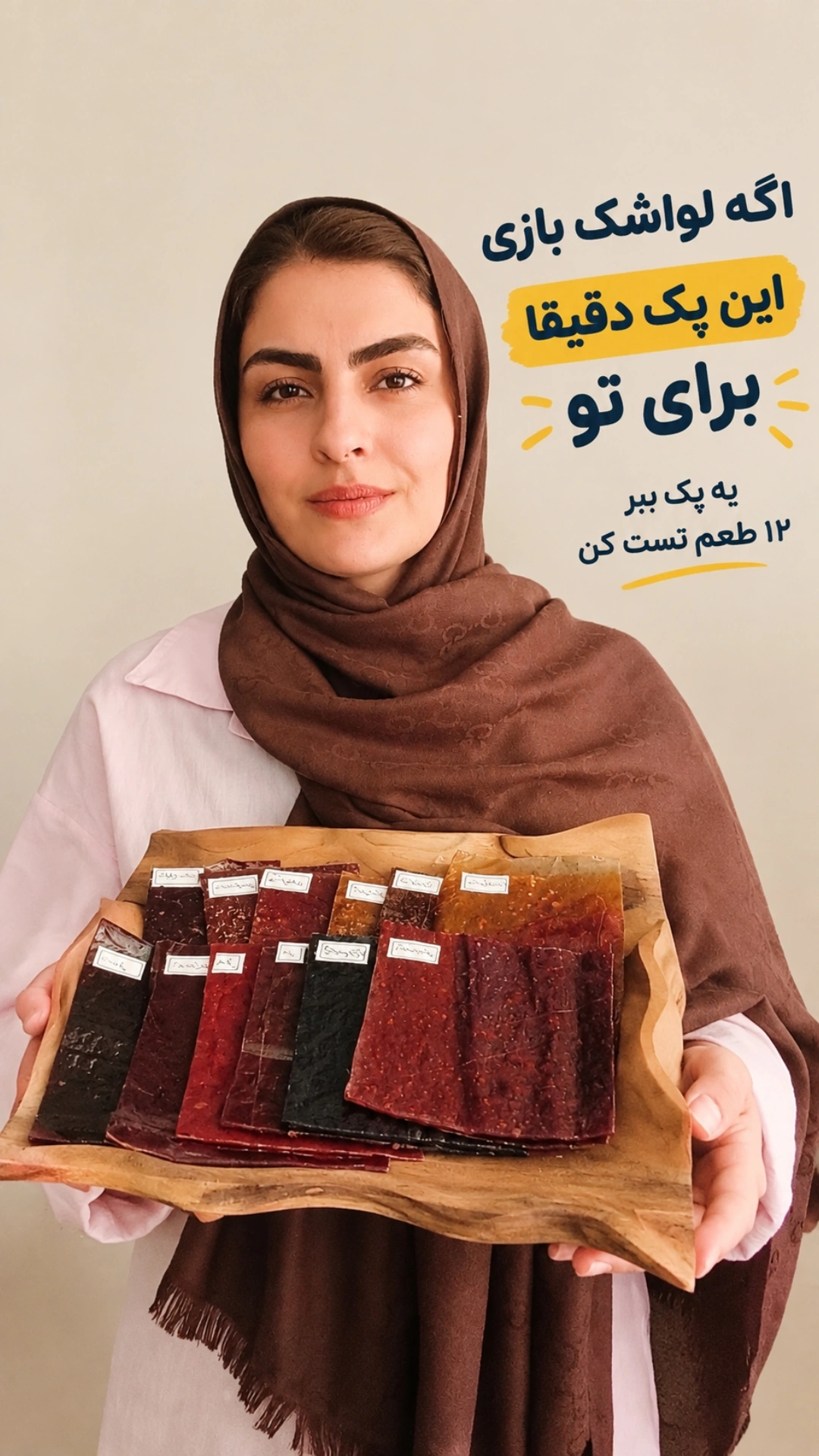 پک مخلوط لواشک 300گرم